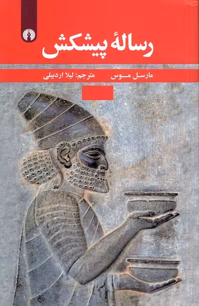 رساله پیشکش