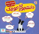 کتاب مجموعه دانشجویان کوچک