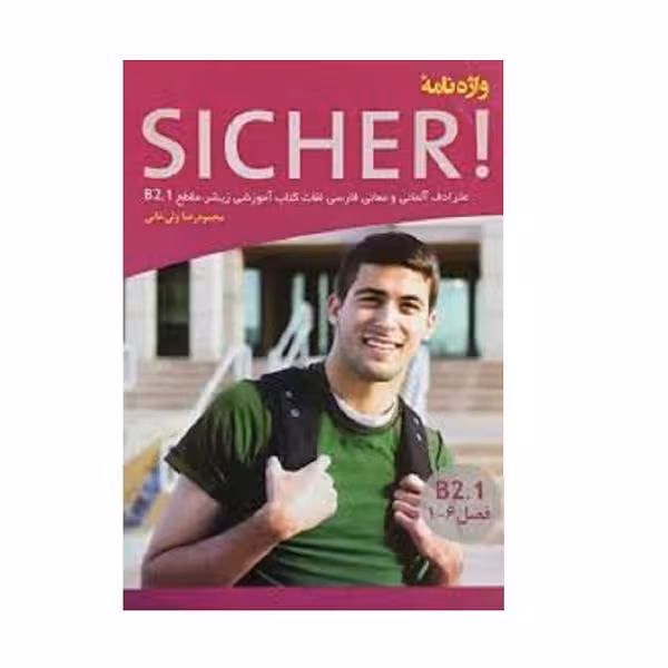 کتاب واژه نامه Sicher B2.1 ولی خانی