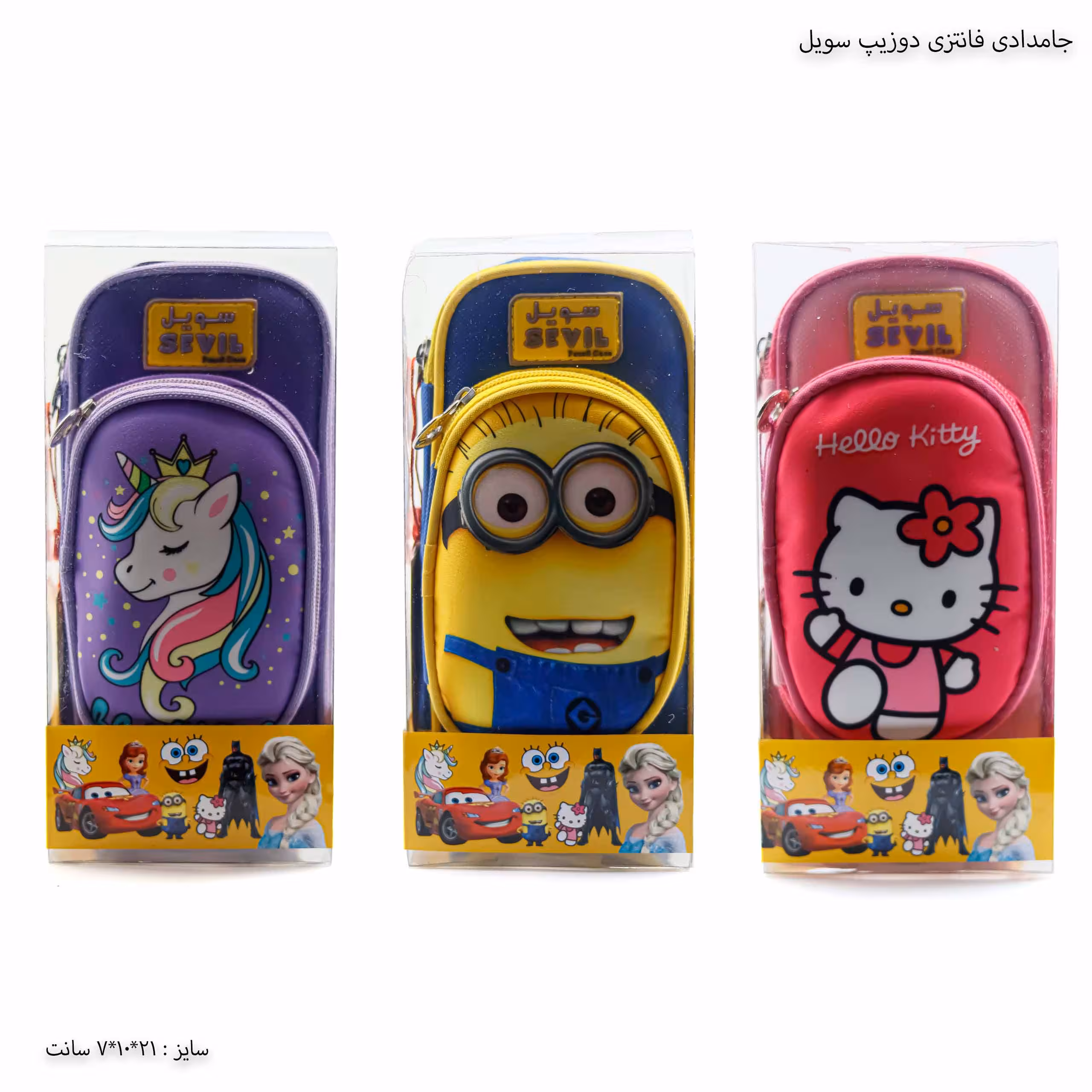 جامدادی فانتزی دو زیپ سویل