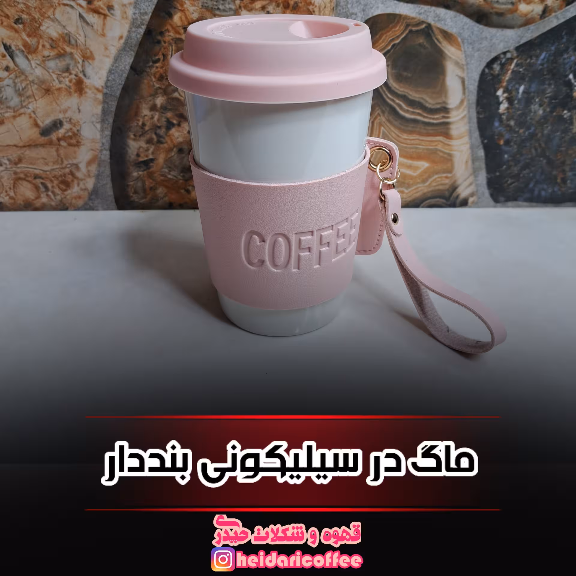 ماگ سرامیکی درب سیلیکونی دسته دار