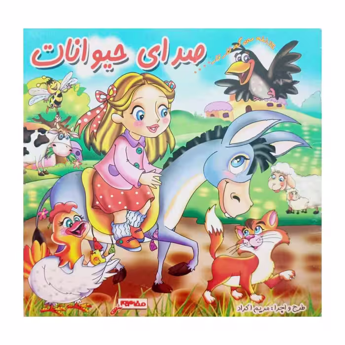 صدای حیوانات