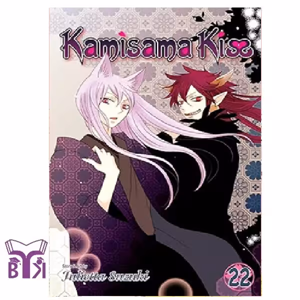 مانگا Kamisama kiss جلد 22