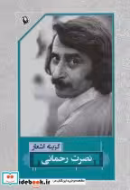 قیمت و خرید کتاب نصرت رحمانی قطع رقعی اثر نصرت رحمانی | ایده بوک