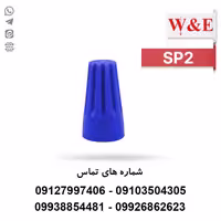 کانکتور پیچی SP2 بسته 100 عددی - الکتروکانکتور