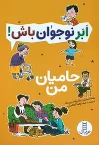 ابر نوجوان باش: حامیان من | مرکز فرهنگی آبی