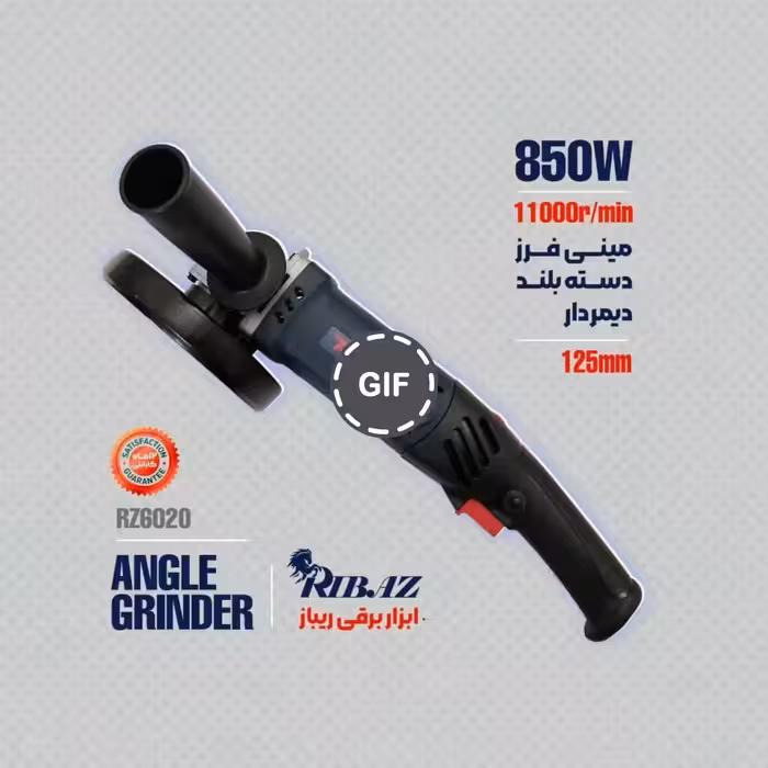 مینی فرز دسته بلند دیمردار ریباز مدل RZ6020