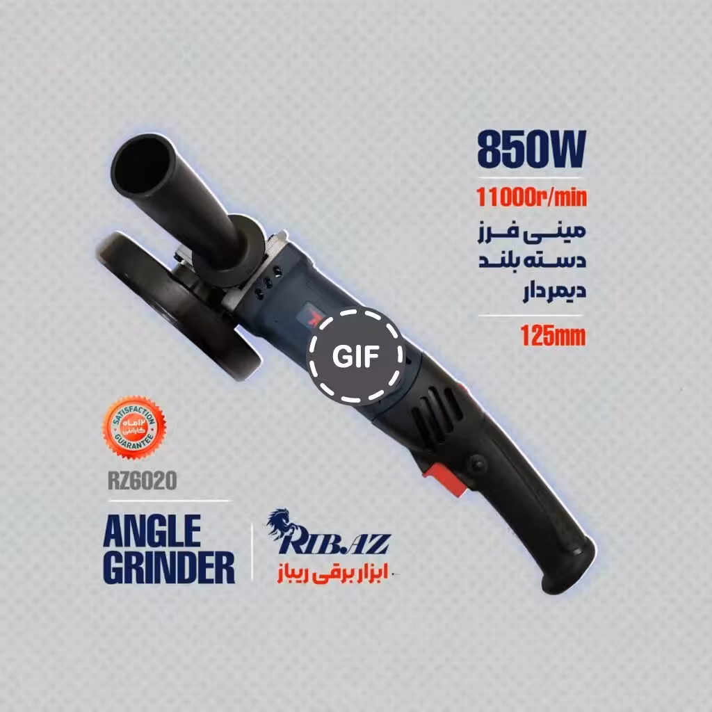 مینی فرز دسته بلند دیمردار ریباز مدل RZ6020