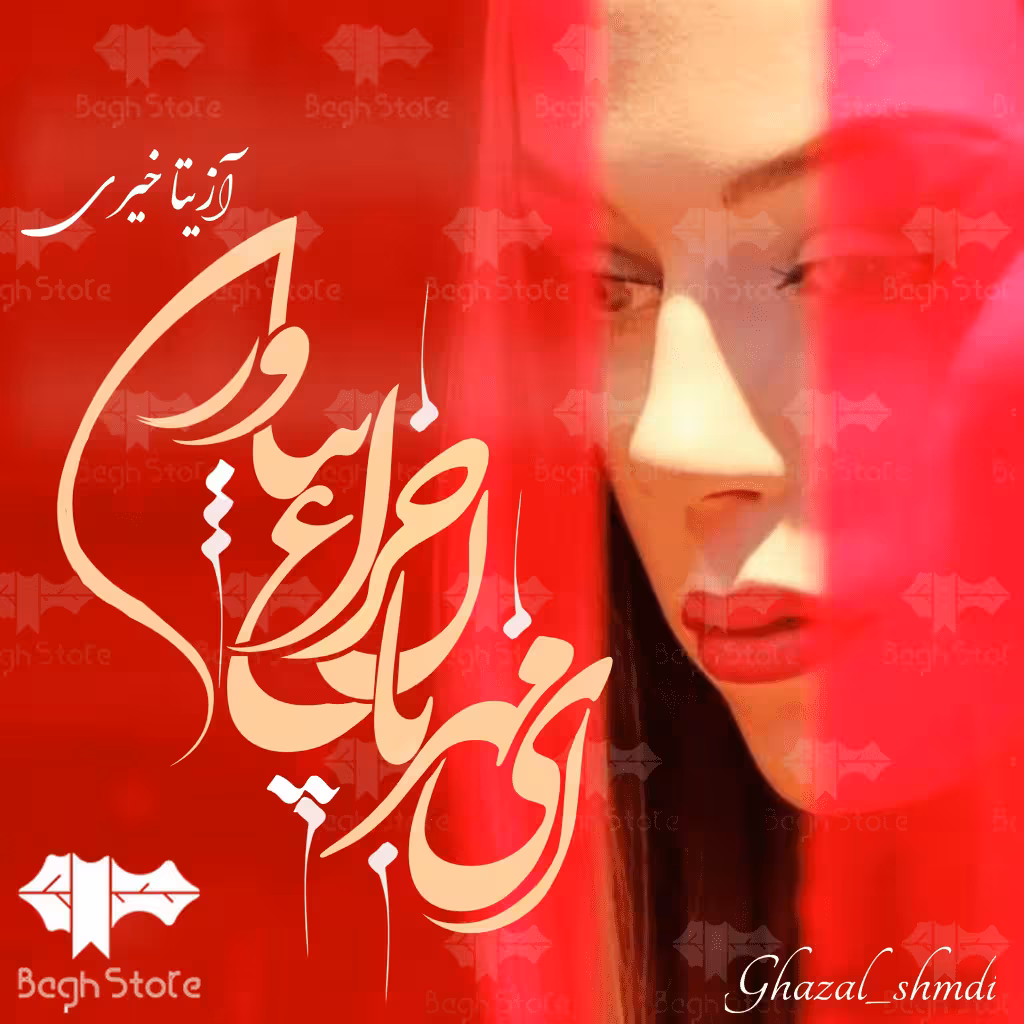 رمان ای مهربان چراغ بیاور pdf