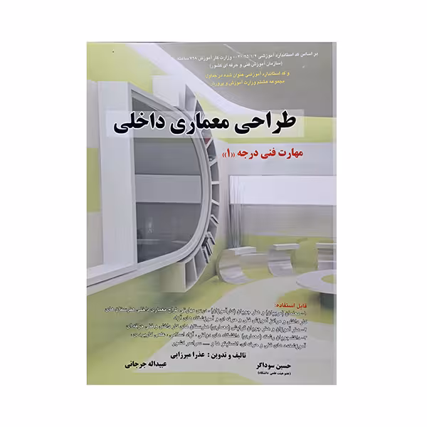 طراحی معماری داخلی