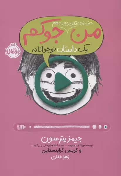 من حتی توی تلویزیون هم جوکم (4) - کتابفروشی کوچه کتاب