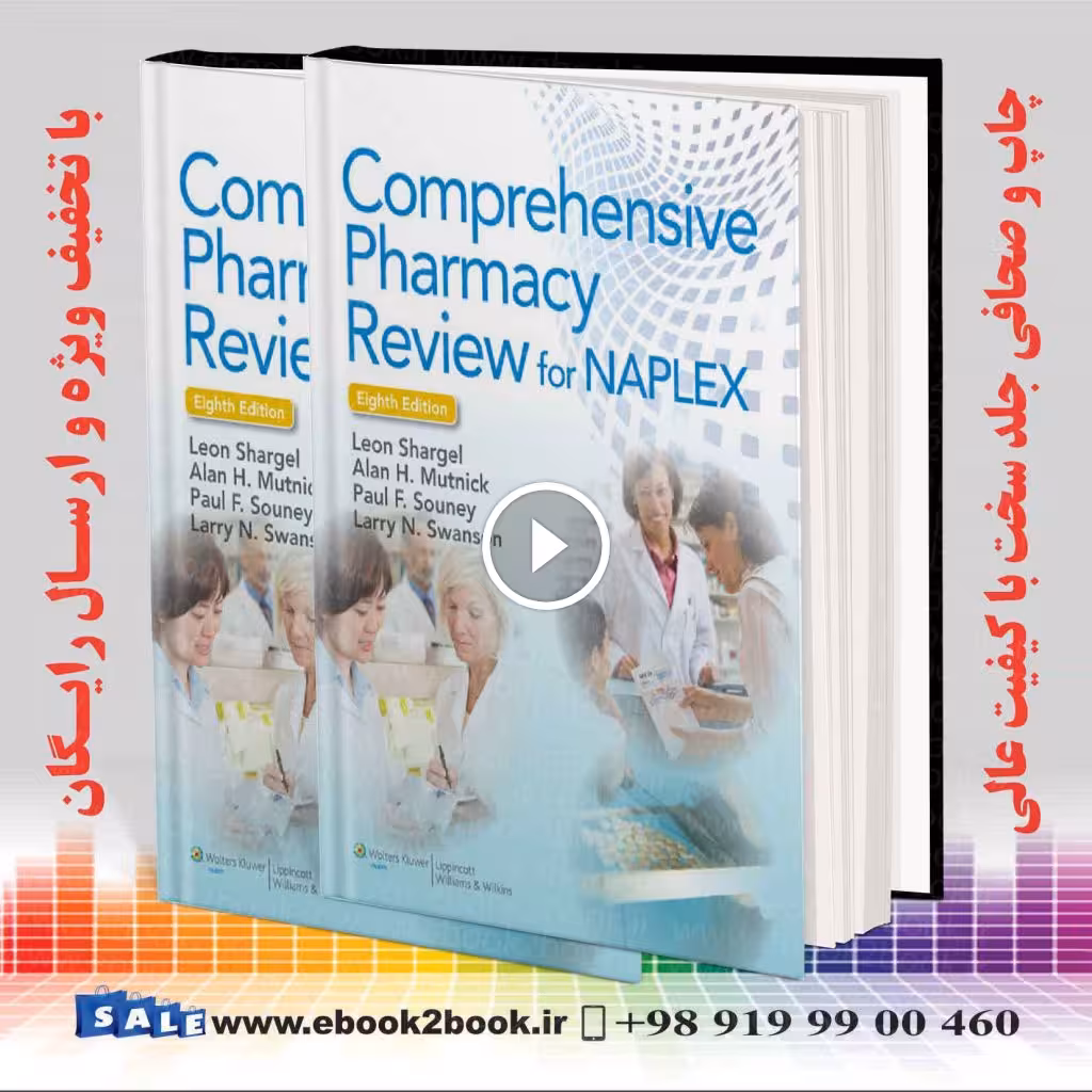 Comprehensive Pharmacy Review for NAPLEX Eighth Edition | کتاب بررسی جامع آزمون نپلکس شارگل