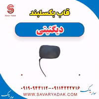قاب بکسلبند دیگنیتی
