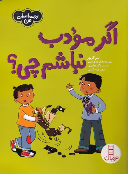 کتاب اگر مودب نباشیم چی از احساسات من