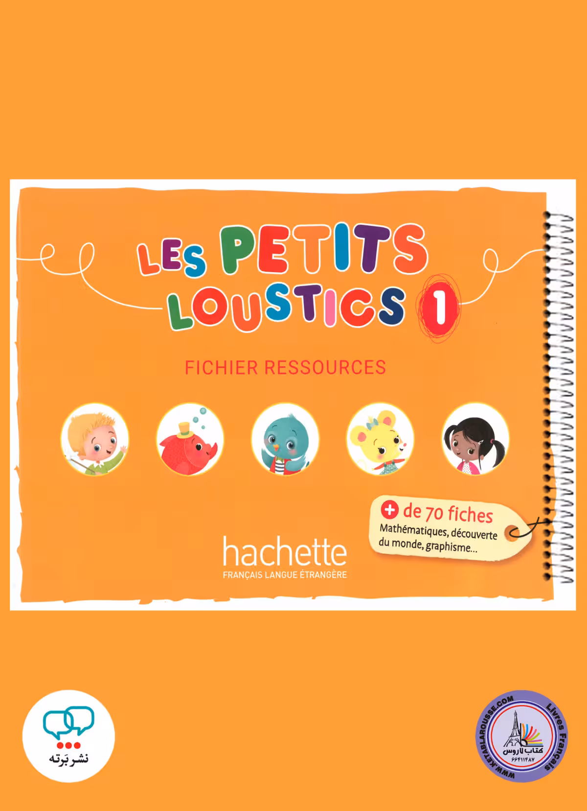 کتاب فرانسوی لس پتیت لوستیکس Les Petits Loustics 1 Fichier ressources