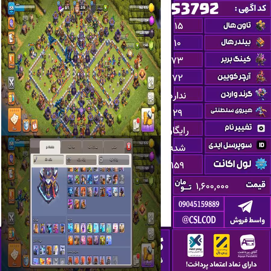 اکانت کلش لول 159 تاون 15 لول 73 کویین 72 واردن  رویال چمپیون 29 شاهزاده مینیون 32 تغییرنام رایگان کد 53792
