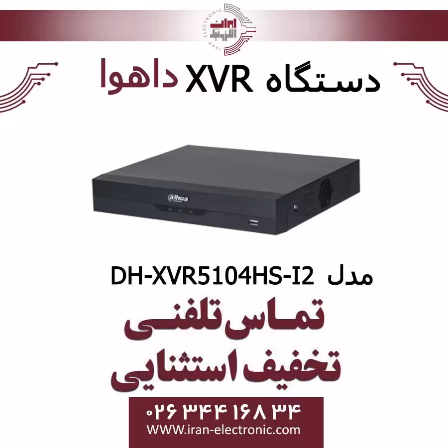 دستگاه ایکس وی آر 4 کانال داهوا مدل Dahua DH-XVR5104HS-I2