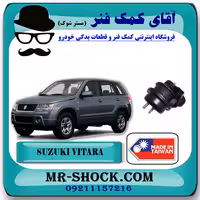 دسته موتور جلو سوزوکی ویتارا 2400cc برند ساخت تایوان