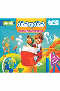 هفته به هفته دوم دبستان منتشران