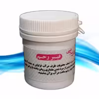 فیبر رحم (سه قوطی ترکیب گیاهی رفع فیبر رحم یا فیبروم یا لوز) موسسه پژوهشی طبی بازرگانی سیمرغ
