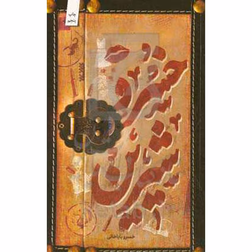 کتاب خسرو شیرین