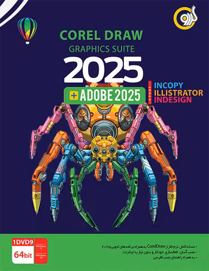 نرم افزار CorelDraw Graphics Suite 2025 گردو