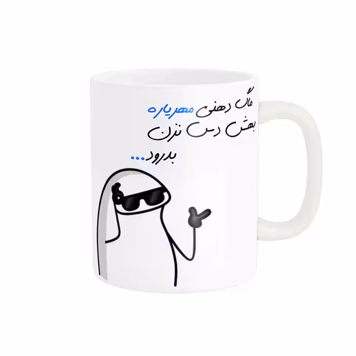 ماگ مدل شخصی مهریار کد 1492