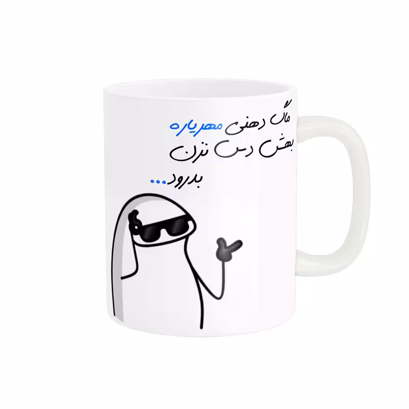 ماگ مدل شخصی مهریار کد 1492