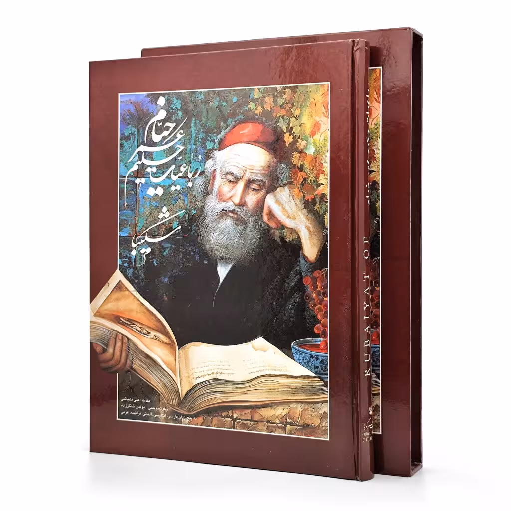 رباعیات حکیم عمر خیام