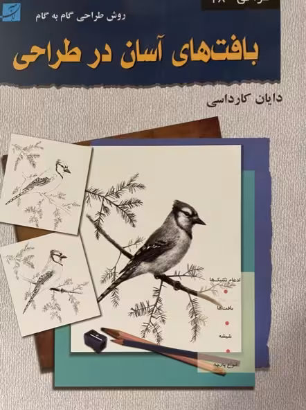 کتاب بافتهای آسان در طراحی
