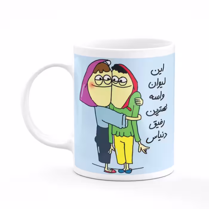 خرید ماگ-لیوان  این لیوان واسه بهترین رفیق دنیاس کد 19