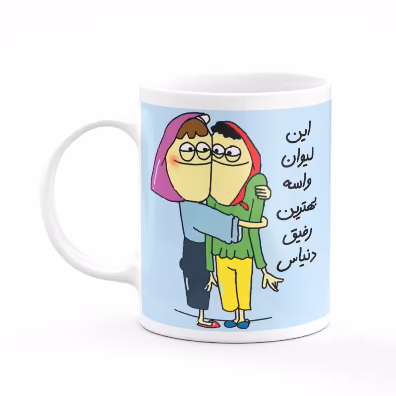خرید ماگ-لیوان  این لیوان واسه بهترین رفیق دنیاس کد 19