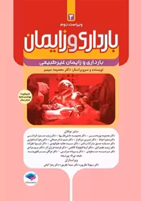 بارداری و زایمان غیرطبیعی جلد 3 ویراست دوم سیمبر جامعه نگر
