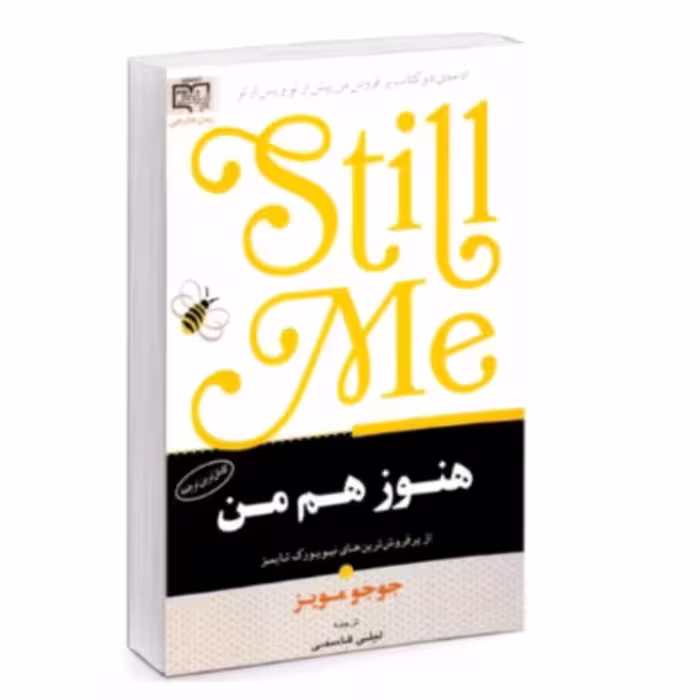 کتاب هنوز هم من نشر برات 