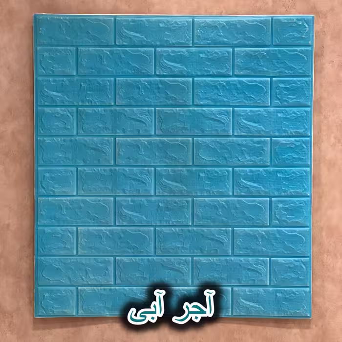 دیوارپوش فومی طرح آجر، رنگ آبی، ابعاد 70x77 سانتی متر، پشت چسب دار