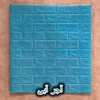 دیوارپوش فومی طرح آجر، رنگ آبی، ابعاد 70x77 سانتی متر، پشت چسب دار