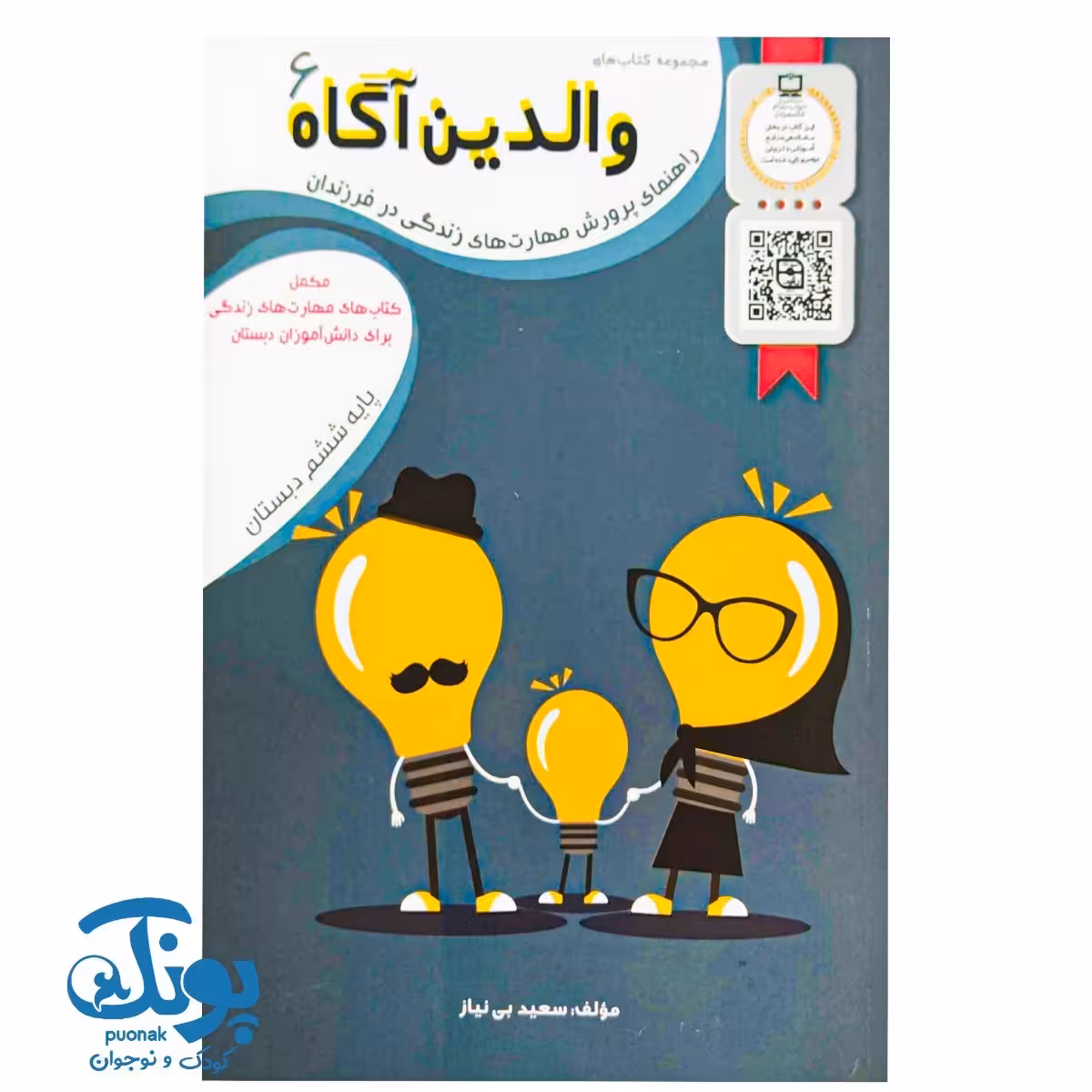 کتاب والدین آگاه 6 ششم دبستان