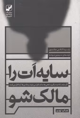 کتاب سایه ات را مالک شو