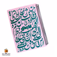 دفتر خط دار صورتی فارسی دات نوت (Dotnote)