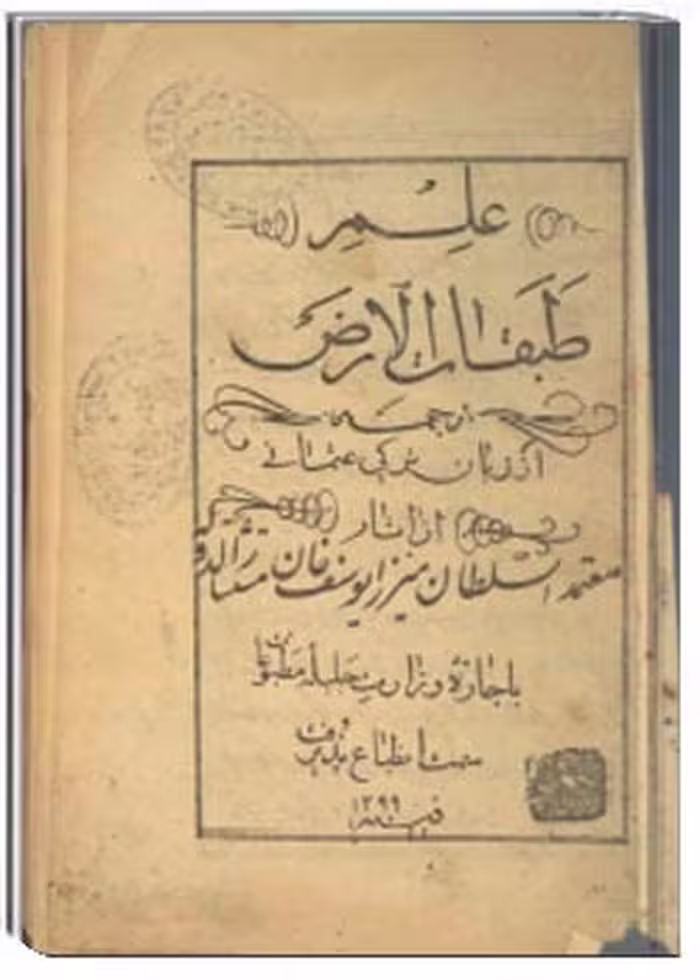 علم طبقات الأرض