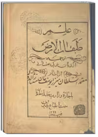 علم طبقات الأرض