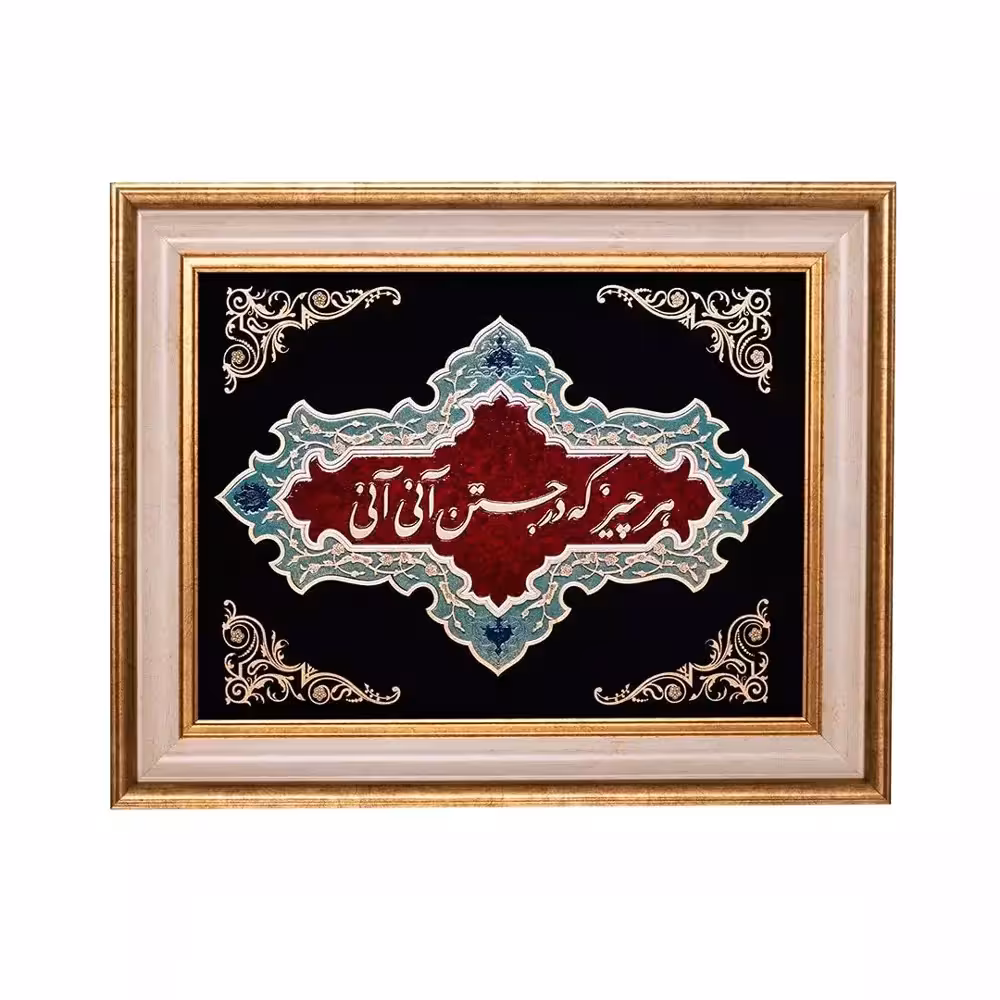 تابلو معرق شعر خط نستعلیق  مدل نگار   کد TN209B