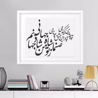 شایلون دیواری خط نگاره کد 875