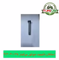 استکان تایپیت موتور پرکینز 4/203-135