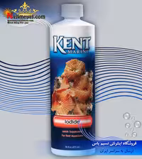 مکمل ید آکواریوم های مرجانی کنت مارین