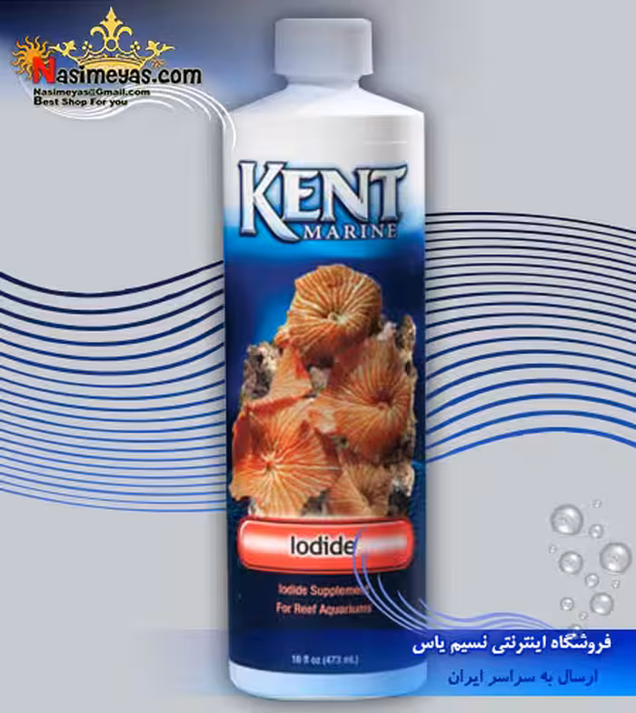 مکمل ید آکواریوم های مرجانی کنت مارین