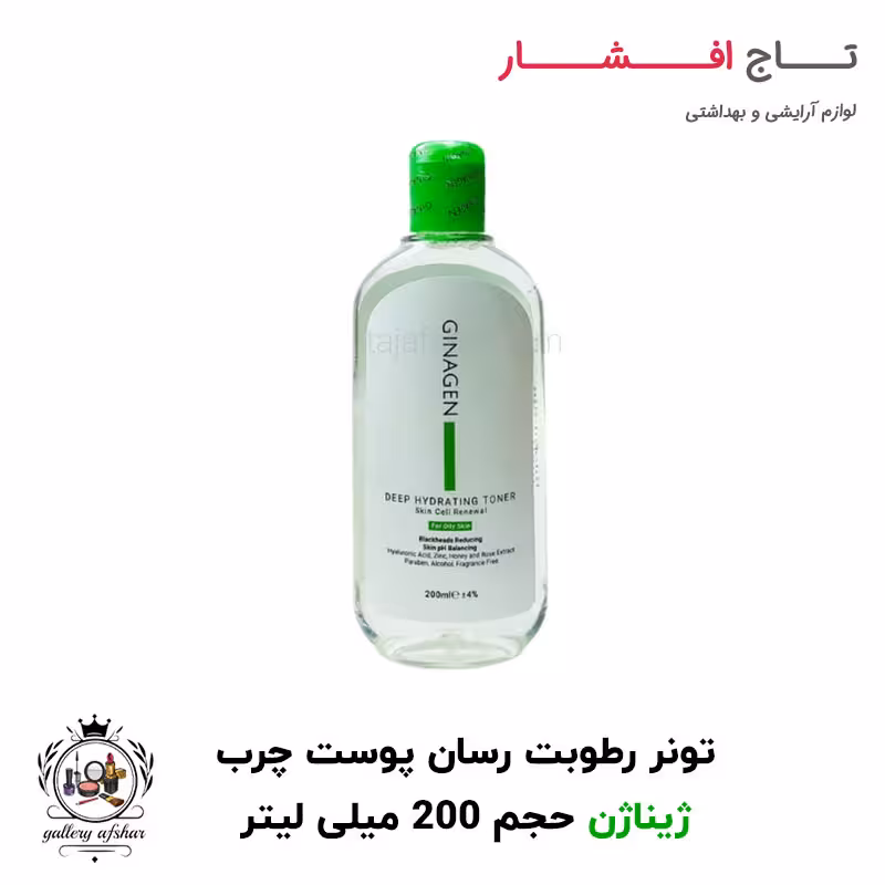 تونر پوست چرب ژیناژن حجم 200 میلی لیتر