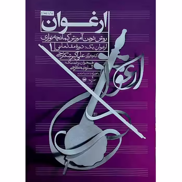 ارغوان 1