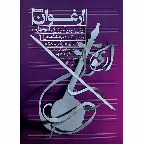 ارغوان 1