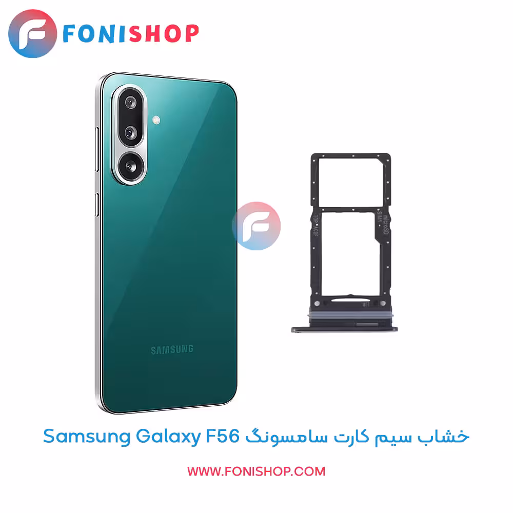 خشاب سیم کارت اصلی سامسونگ Samsung Galaxy F56